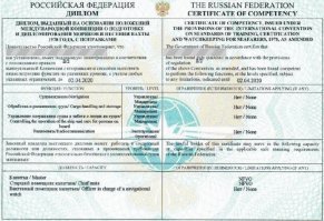 Вот пример диплома капитана выданного в России.
Найди мне слова "дальнего плавания "