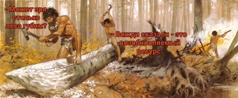 А они тоже говорили...