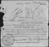 Похоронка на моего деда. Но выжил. Вверху надпись - жив.