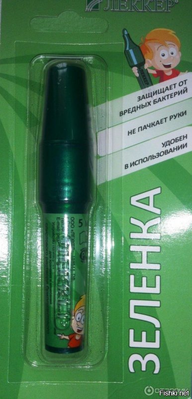 Уже давно не вижу зеленку в пузырьках , в аптеках продают такие вот ручки с зеленкой , с йодом . Работает , как фломастер.