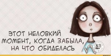 Про очень обидчивых людей и последствия