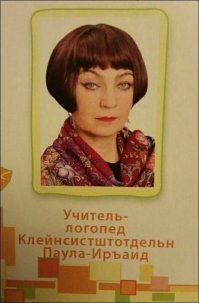 Пока научишься выговаривать - понадобится уже психиатр.