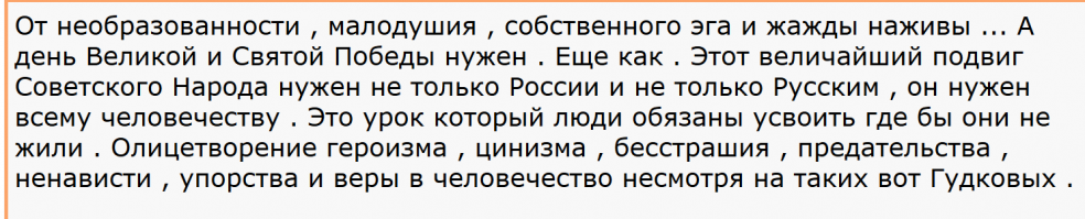 Гудков оскорбил ветеранов ВОВ, заявив, что День Победы - «лежалое прошлое»