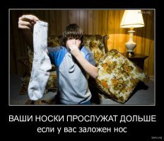 Насморк продлит свежесть ваших носок.