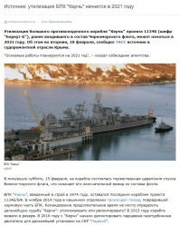 На ЧФ остался один корабль первого ранга - крейсер "москва".  На его серьёзную модернизацию денег нет.  Отремонтируют ограниченно, лишь бы плавал.