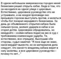 "Страшная" сила молитвы