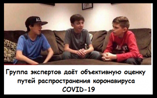 Две версии передачи коронавируса