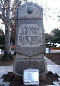 Славное имя твое – Севастополь