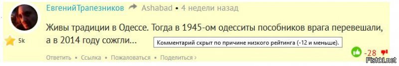 Не тебе, мразь, после того как ты радовался убийству людей в Одессе, рассуждать о "тюрьме народов" и погибших. И да... Твою верхушку в в 1946 году всю перевешали.