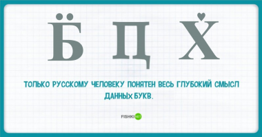 Тонкости и приколы русского языка в картинках