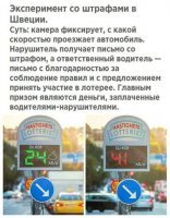 До швецерастов (впрочем, как и до многих в этом мире) ещё не дошло, что скорость не убивает. Убивает ДЕБИЛ, который даже на 40 км/ч может натворить бед. Современный мир быстр, а нормы скоростей - всё такие же, как при каретах. Есть десятки дорог в каждом городе, где вообще на***й не нужны никакие ограничения, но зато есть правила и пи***оры - продавцы полосатых палочек, которые вас е***ут за никому не нужные ограничения. Мир будущего будет другим, современные тупорылыки его не застанут.