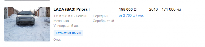 Сегодня ваш счастливы день. вы можете на эти деньги позволить себе Приору.