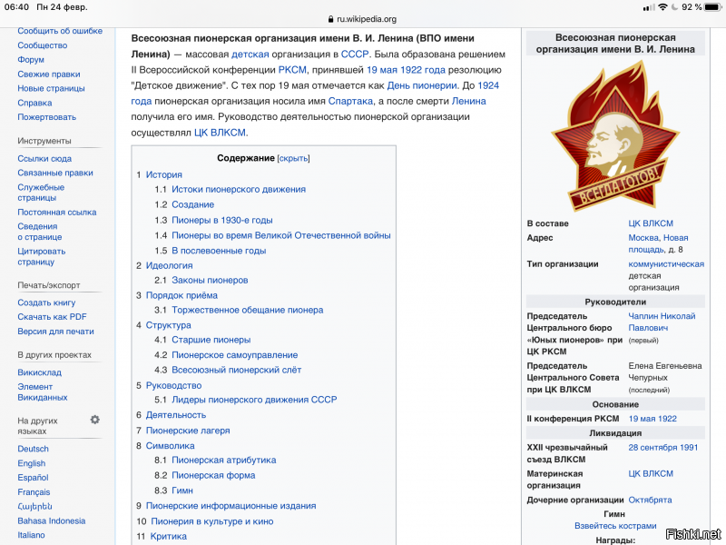 Пионерская организация СССР была ликвидирована в сентябре 1991 года. 
Крым в 1996 году - был украинским. Какие там были, в это время, детские и юношеские организации- я не знаю. Но отношения к пионерам СССР, изображенным на фото слева- они точно не имели.