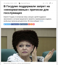 20 человек, которые должны сменить стилиста