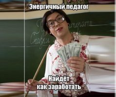 Дело живет!