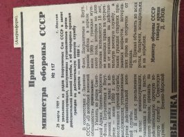 Последний Министр Обороны СССР