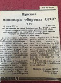 я призывался при устинове ,а увольнял язов 84-86г