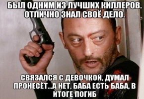 Да все беды от баб...