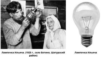 Запрещённые лампочки