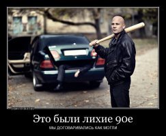 смутное было время