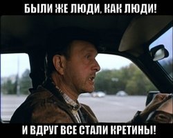 Господи Иисусе, да что с ними не так-то???