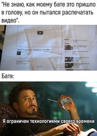 Не знаю, как тебе пришло это в голову, но твой батя пытался распечатать стоп-кадр с табулатурой песни.