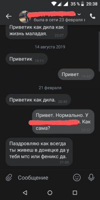 Вот часть моей переписки