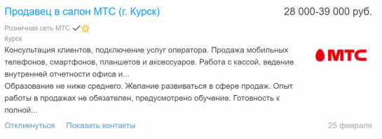 в курскпромгазе -25 тыс....ну-ну.Ну и где 13 тысяч, самая распространенная зарплата в стране? Даже примеров не нашел.Вранье! Даже дураком в салоне МТС стоять, нихера не делать тридцатка!