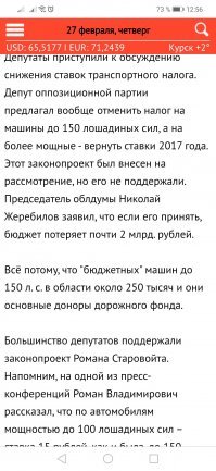 Минпромторг объяснил увеличение транспортного налога