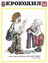 Я до сих пор 28-летней дочери предлагаю штаны новые купить, когда ее в драных вижу.