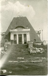 А вот так её обозначили на открытке 1932г.  Казань. Памятник содружества народов. 1932г.
