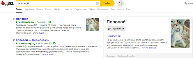 Кто такие половые? Откуда они взялись и куда исчезли