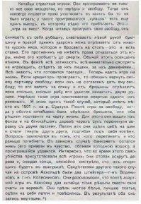 Далеко им по азарту до китайцев .
Вот они в прошлом веке отрывались по полной!