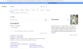 Ваня в свлем репертуаре, постит  всякую херь не проверяя. "Когда я набрал в Яндексе слово "половой", чтобы подобрать подходящие картинки для этого поста, то вылезла сплошная непотребщина никак не подходящая к моей теме."
У меня почему то первая же  ссылка  по теме. Может не надо ходить по "непотребным"  ресурсам?