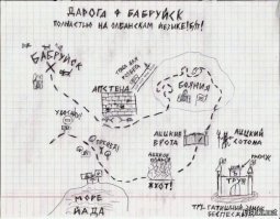 в Бабруйск, жевотное!