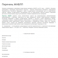 Для редких заболеваний нужен список из 735 позиций?