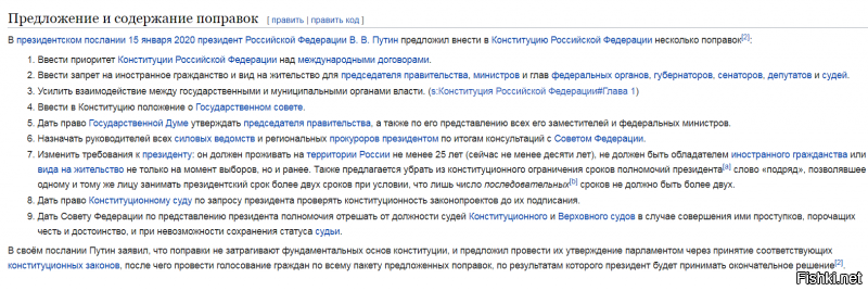 А что вас не устраивает в поправках к Конституции? Какой именно пункт?