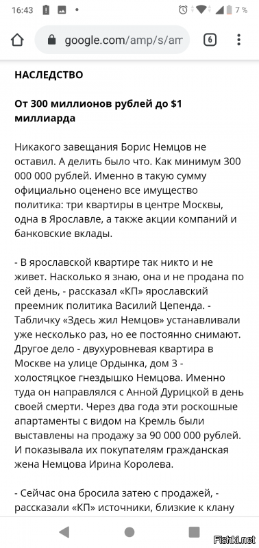 Политические скрины