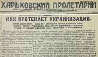 Так уничтожали, что привлекали к ответственности за неизучение украинского языка в 1925 году...