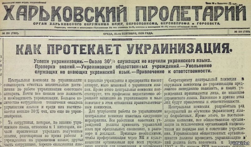 Так уничтожали, что привлекали к ответственности за неизучение украинского языка в 1925 году...