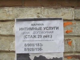 15 убойных объявлений, которые могли сочинить только в России