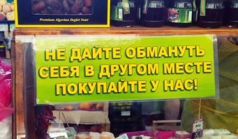 15 убойных объявлений, которые могли сочинить только в России