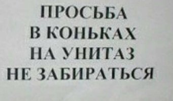 На обычных коньках-это ещё пол беды... Главное, не на роликовых...