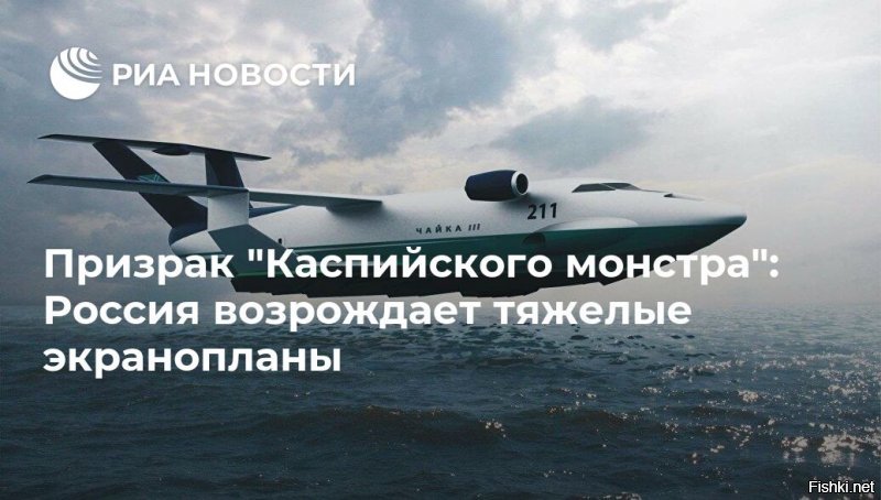 Почему экранопланы были только в СССР?
