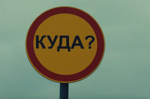 КУДА ?? ДУРА
