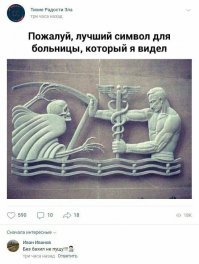 Жезл с-ДВУМЯ-змеями-и-крылышками - это тирс (волшебная палочка) бога Гермеса. В свободное от основной работы время Гермес покровительствовал финансистам и ворам. А на основной - доставлял умерших в царство Аида.
Асклепий-врачеватель обходился посохом, на который однажды навилась ОДНА змея. 
...Интересные дела творятся в этой больнице...