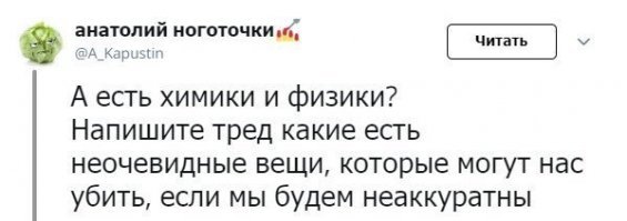 Самая неочевидная вещь, которая всегда приводит к гибели, это незнание законов физики (химии, биологии, природы):
"...зачем мне эта физика в жизни, какой от неё прок, она не пригодится в жизни, я когда вырасту стану блогером, и проживу длинную счастливую жизнь, и умру в глубокой старости, лет эдак в 26..."

Вот от чего гибнет больше всего людей.
