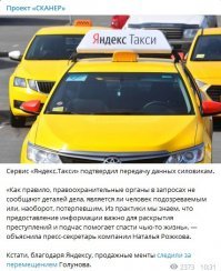 Никакой не призрак, а реальное стукачество.