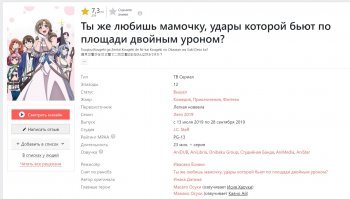 Круче названия этого аниме я уже вряд ли какое встречу
