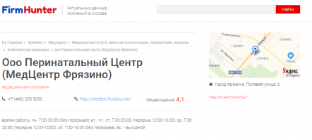 Фрязинский роддом закрыли потому что недалеко построили новый , более современный.

Что такое перинатальный центр?

Перинатальный центр   это заведение, в «миру» называемое роддомом. На самом деле это не совсем так. Определимся с терминологией: Перинатальный (Perinatal) относящийся к периоду, начинающемуся за несколько недель до рождения ребенка, включающему момент его рождения и заканчивающемуся через несколько недель после рождения ребенка. Согласно определению, перинатальный медицинский центр   это клиника широкого профиля, в которой с использованием самых современных медицинских технологий проводятся консультации, лечение и реабилитация беременных и родивших женщин, а также новорожденных детей. Если еще 10–20 лет назад перинатальных центров в стране было единицы, то сейчас они создаются в каждом крупном субъекте Российской Федерации.